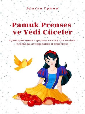 cover image of Pamuk Prenses ve Yedi Cüceler. Адаптированная турецкая сказка для чтения, перевода, аудирования и пересказа